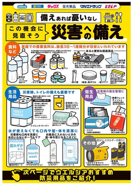 備えあれば憂いなしnew-1