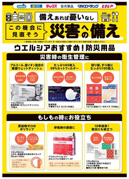 備えあれば憂いなしnew-2