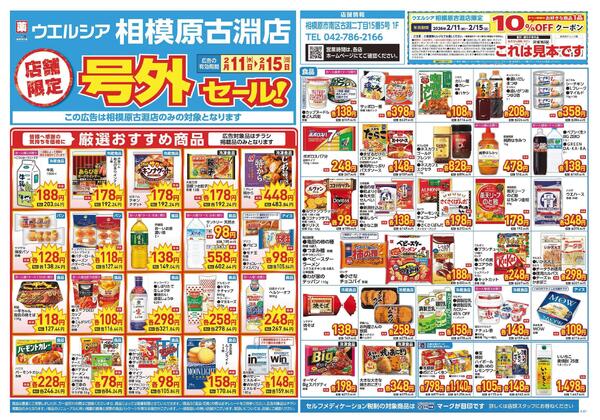 2/11～2/15　チラシ掲載中-1