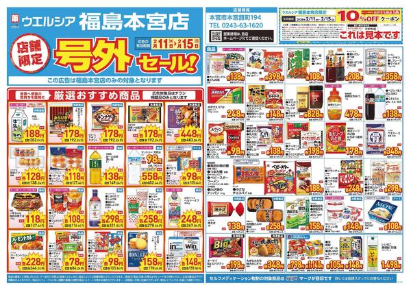 2/11～2/15　チラシ掲載中-1