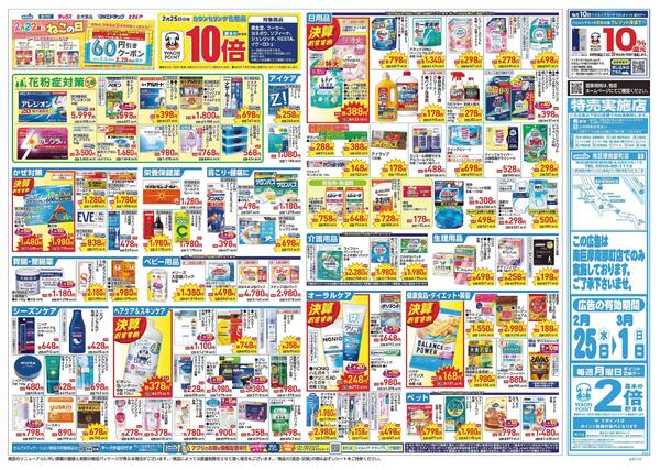 2/25～3/1 チラシ掲載中！-2