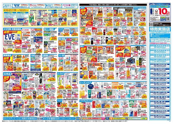 2/4～2/8 チラシ掲載中！-2