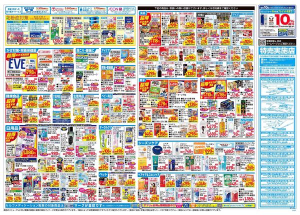 2/4～2/8 チラシ掲載中！-2
