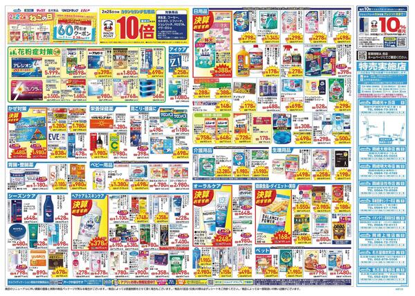 2/25～3/1 チラシ掲載中！-2