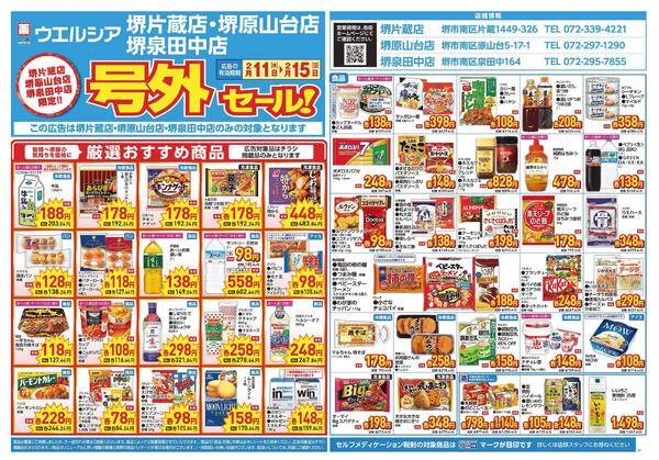 2/11～2/15　チラシ掲載中-1