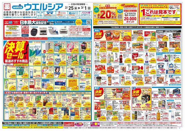 2/25～3/1 チラシ掲載中！-1