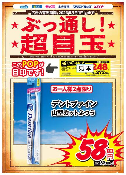 ぶっ通し超目玉ピックアップnew-3