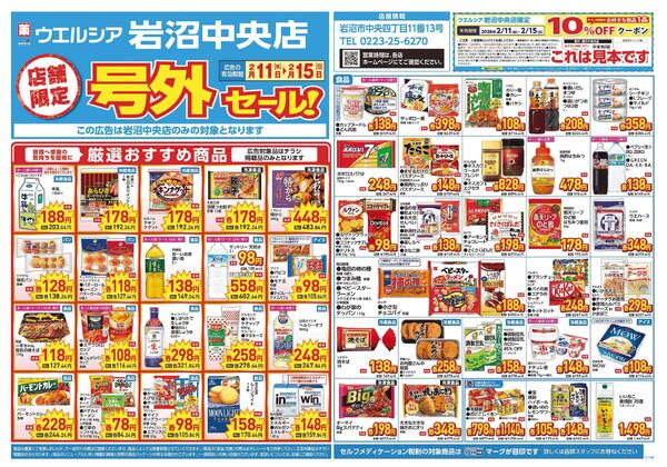 2/11～2/15　チラシ掲載中-1