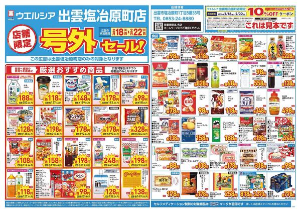 2/18～2/22　チラシ掲載中-1