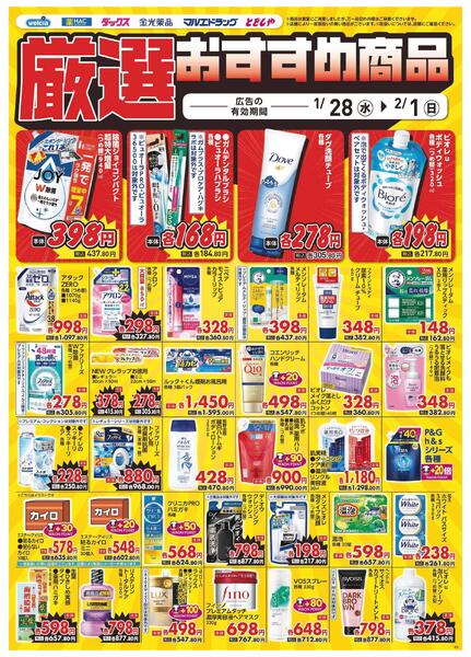 1/28～2/1　デジタルチラシ実施中！-5