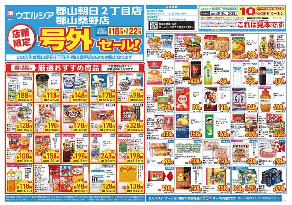 2/18～2/22　チラシ掲載中-1