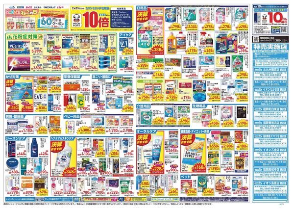 2/25～3/1 チラシ掲載中！-2