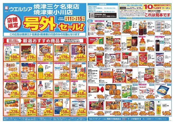 2/11～2/15　チラシ掲載中-1
