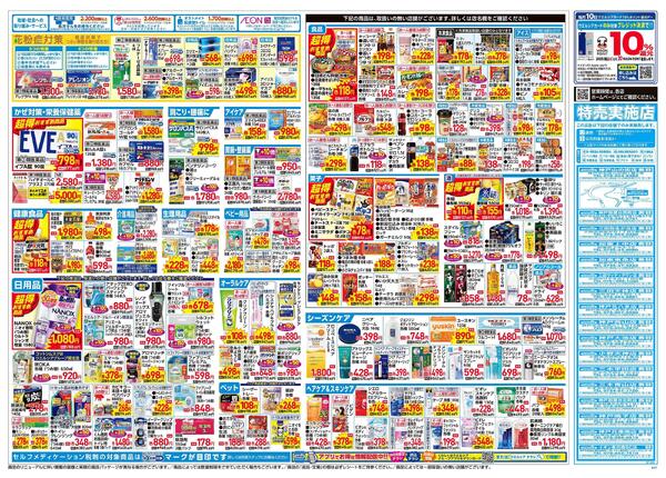 2/4～2/8 チラシ掲載中！-2
