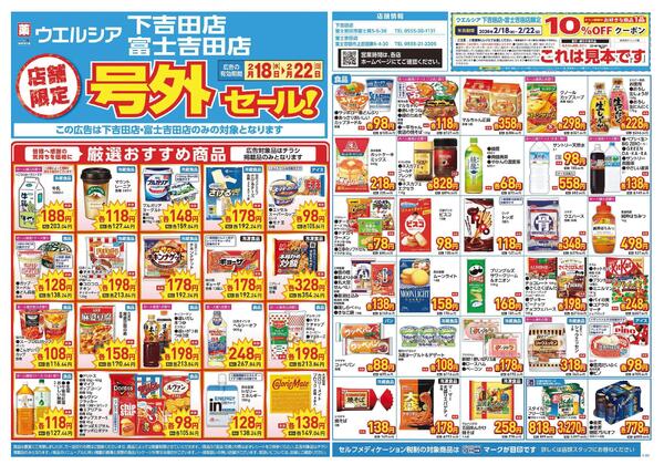 2/18～2/22　チラシ掲載中new-1