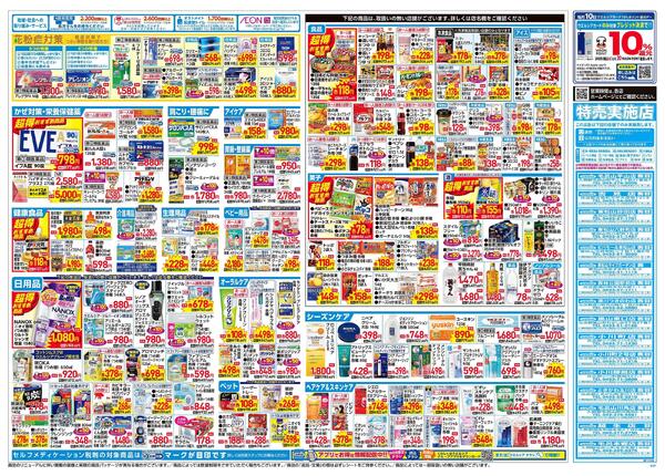 2/4～2/8 チラシ掲載中！-2