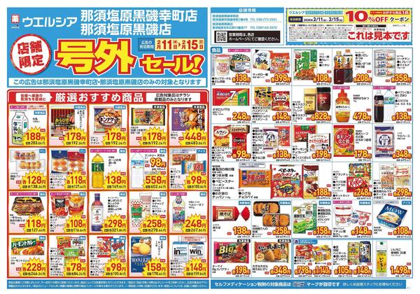 2/11～2/15　チラシ掲載中-1