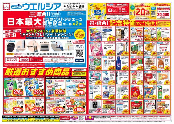 2/4～2/8 チラシ掲載中！-1
