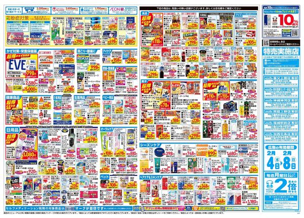 2/4～2/8 チラシ掲載中！-2