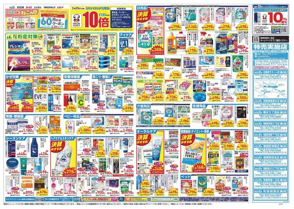 2/25～3/1 チラシ掲載中！-2