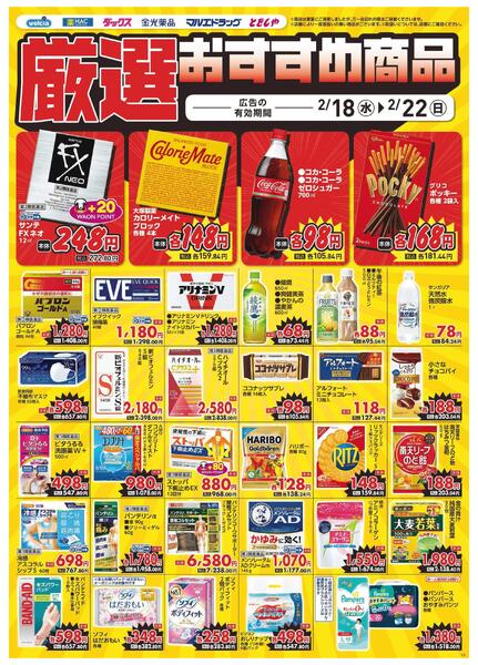 2/18～2/22　デジタルチラシ実施中！new-4