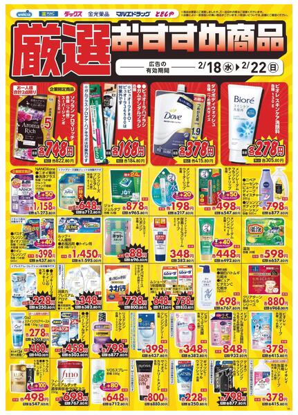 2/18～2/22　デジタルチラシ実施中！new-5