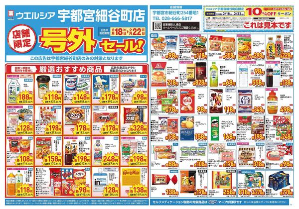 2/18～2/22　チラシ掲載中-1