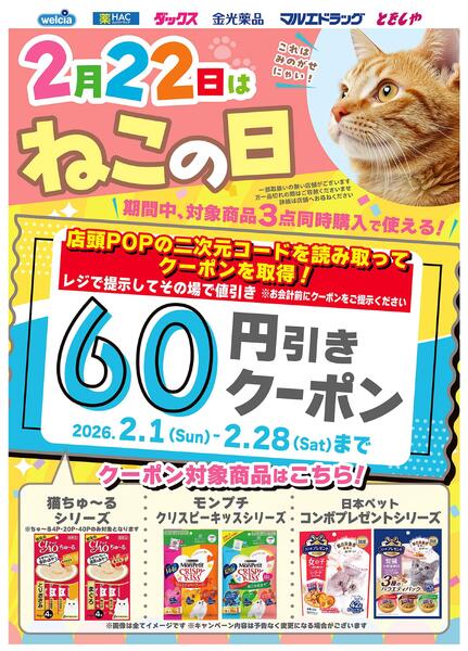 2月22日はねこの日new-1