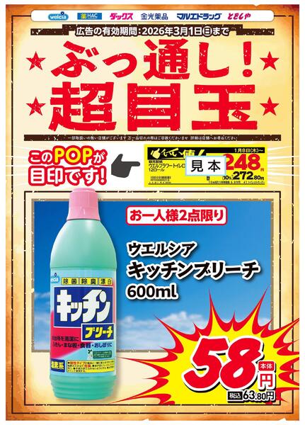 ぶっ通し超目玉ピックアップnew-4