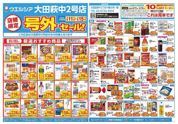 2/11～2/15　チラシ掲載中-1