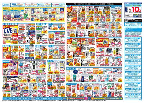 2/4～2/8 チラシ掲載中！new-2