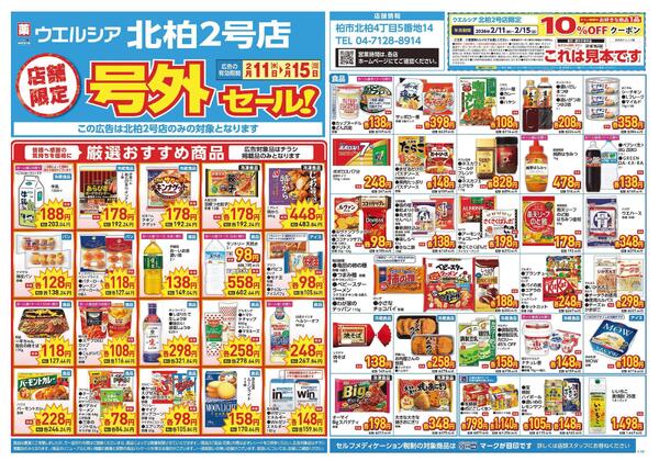 2/11～2/15　チラシ掲載中-1