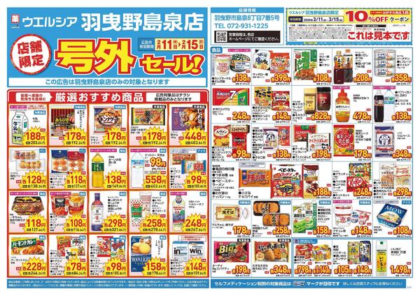 2/11～2/15　チラシ掲載中-1
