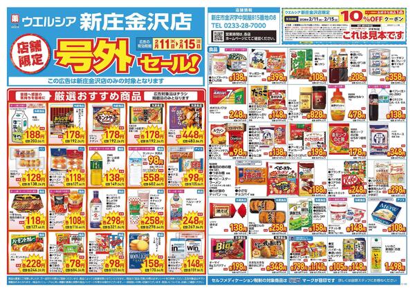 2/11～2/15　チラシ掲載中-1