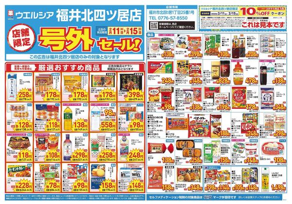2/11～2/15　チラシ掲載中-1