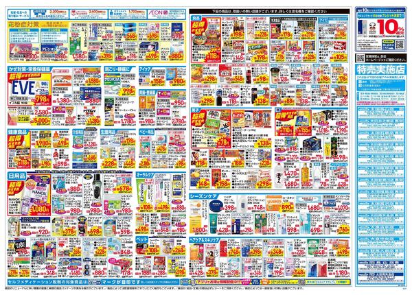 2/4～2/8 チラシ掲載中！-2