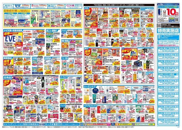 2/4～2/8 チラシ掲載中！new-2