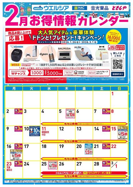 2月お得カレンダー-1