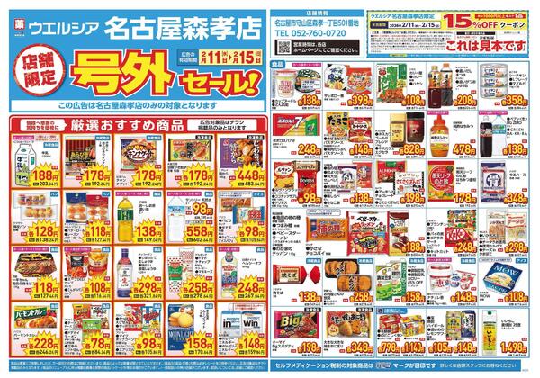 2/11～2/15　チラシ掲載中-1