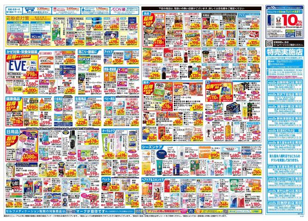 2/4～2/8 チラシ掲載中！-2