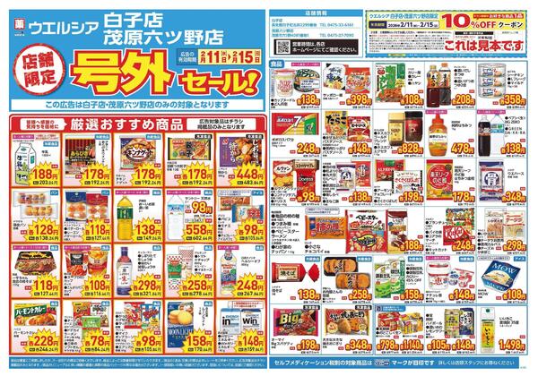 2/11～2/15　チラシ掲載中-1