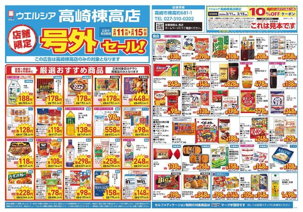 2/11～2/15　チラシ掲載中-1