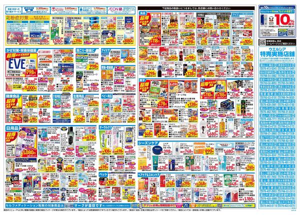 2/4～2/8 チラシ掲載中！new-2