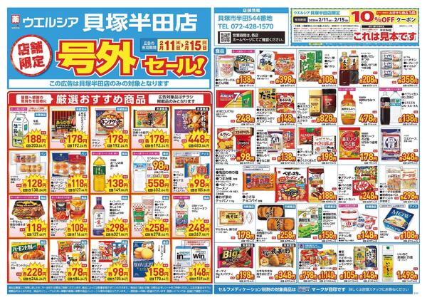 2/11～2/15　チラシ掲載中-1