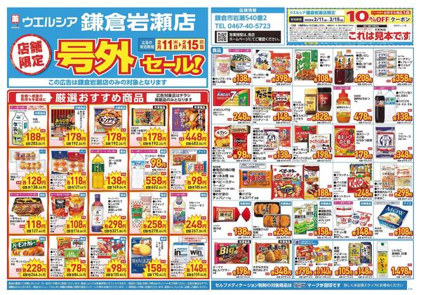 2/11～2/15　チラシ掲載中-1