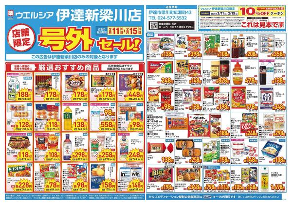 2/11～2/15　チラシ掲載中-1