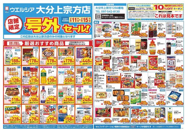 2/11～2/15　チラシ掲載中-1