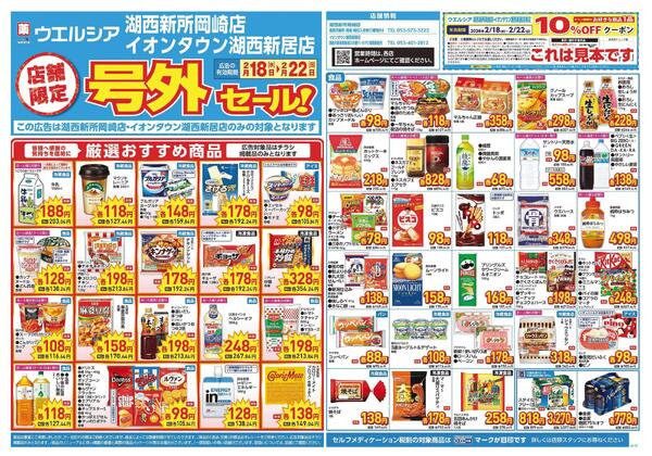2/18～2/22　チラシ掲載中new-1