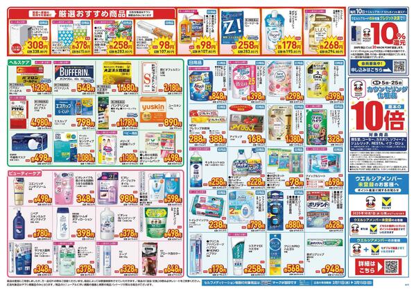 2/11～2/15　チラシ掲載中-2