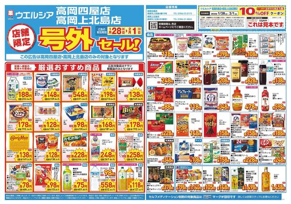 1/28～2/1　チラシ掲載中-1